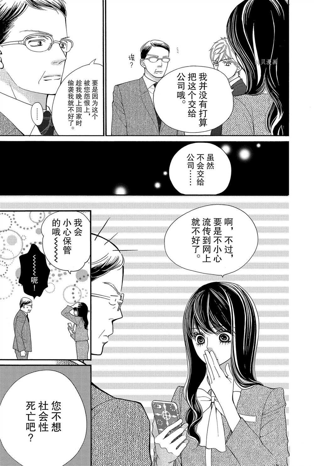 《深夜的奇葩恋爱图鉴》漫画最新章节第64话 试看版免费下拉式在线观看章节第【13】张图片