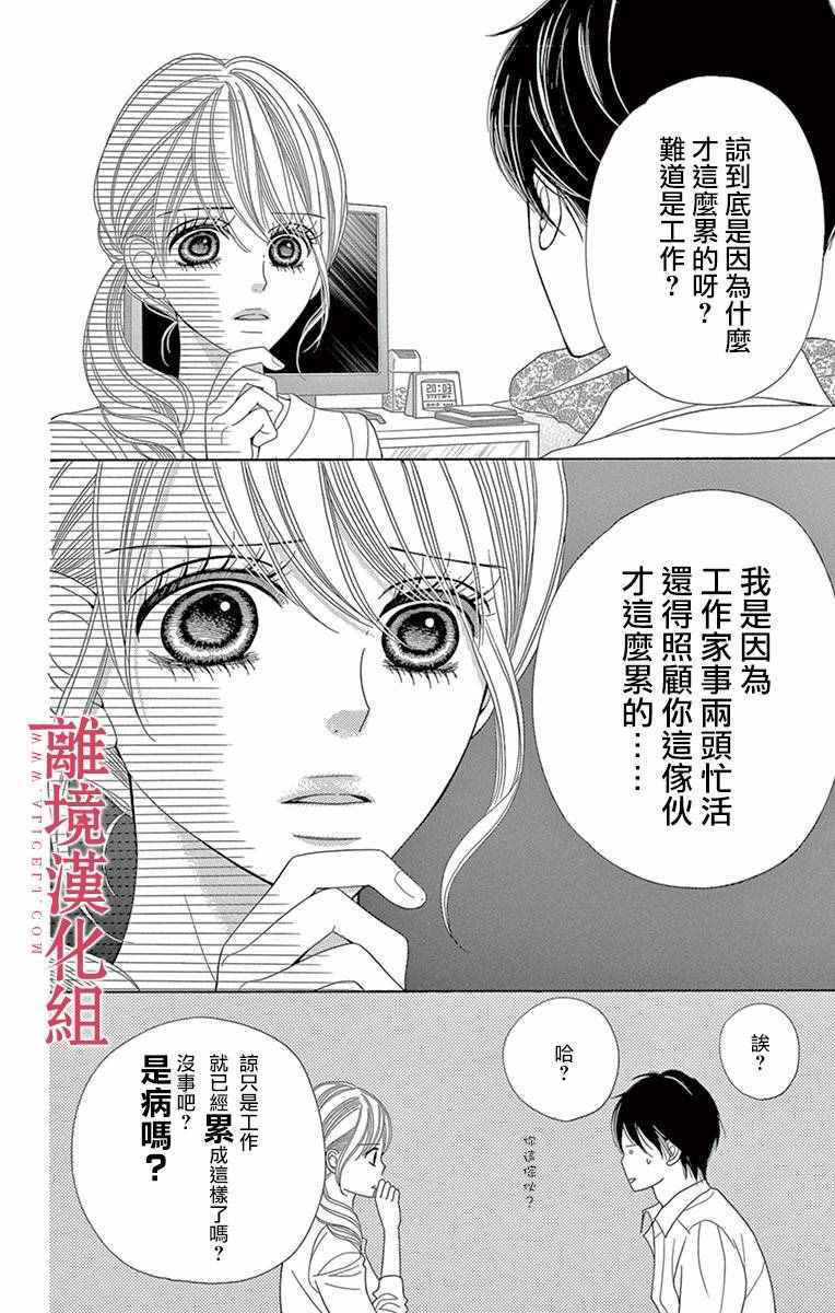 《深夜的奇葩恋爱图鉴》漫画最新章节第11话免费下拉式在线观看章节第【18】张图片