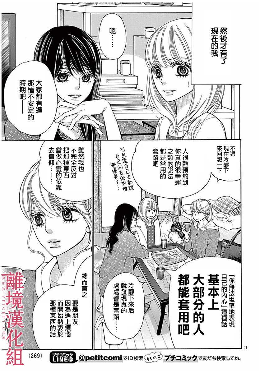 《深夜的奇葩恋爱图鉴》漫画最新章节第42话免费下拉式在线观看章节第【15】张图片