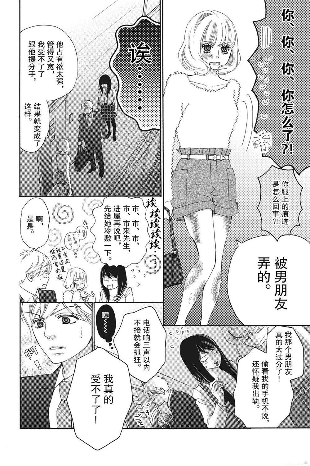 《深夜的奇葩恋爱图鉴》漫画最新章节第76话 试看版免费下拉式在线观看章节第【4】张图片