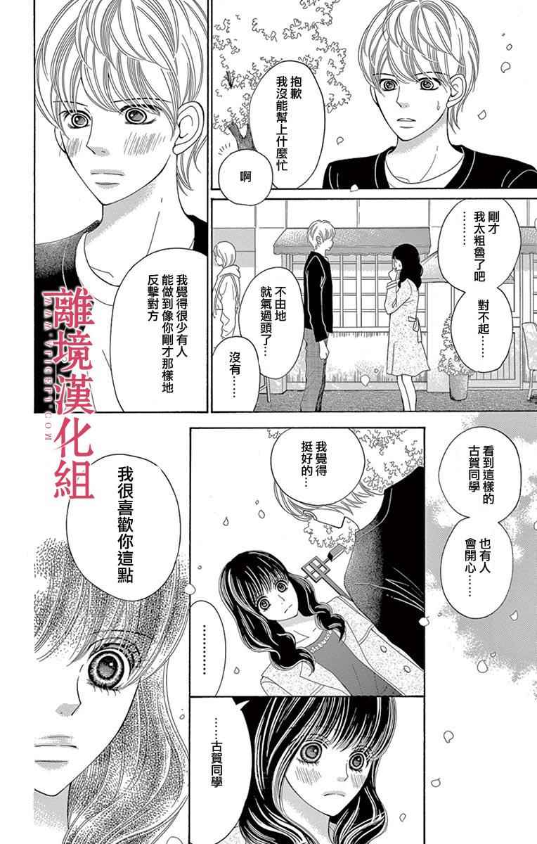 《深夜的奇葩恋爱图鉴》漫画最新章节第18话免费下拉式在线观看章节第【6】张图片