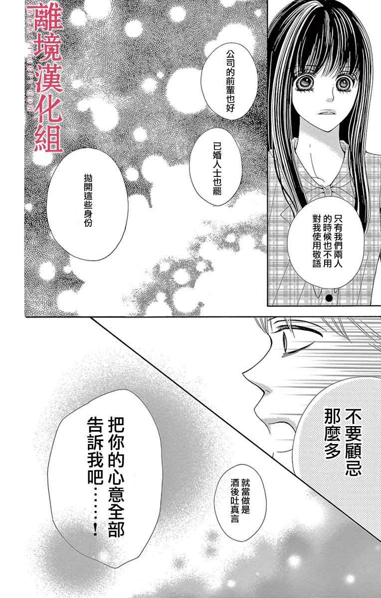 《深夜的奇葩恋爱图鉴》漫画最新章节第22话免费下拉式在线观看章节第【15】张图片