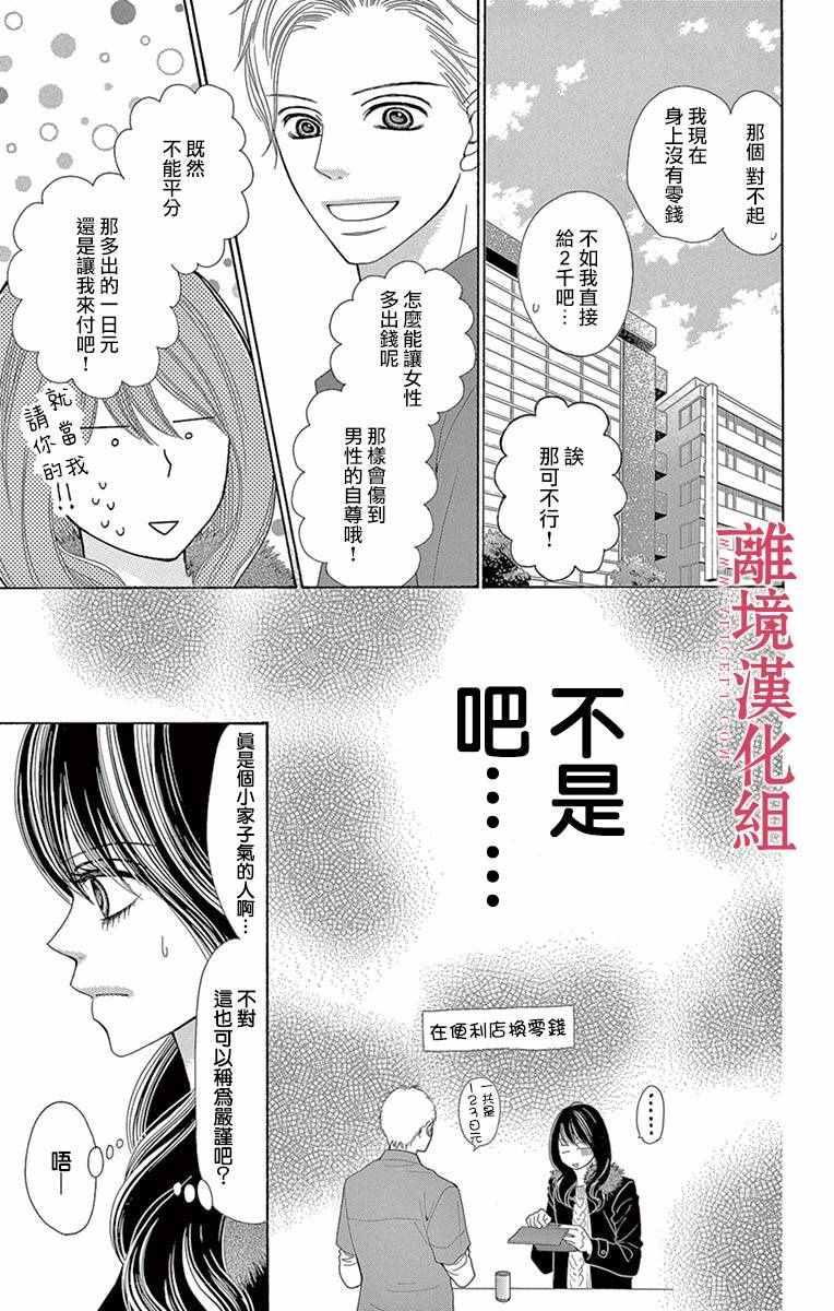 《深夜的奇葩恋爱图鉴》漫画最新章节第14话免费下拉式在线观看章节第【6】张图片