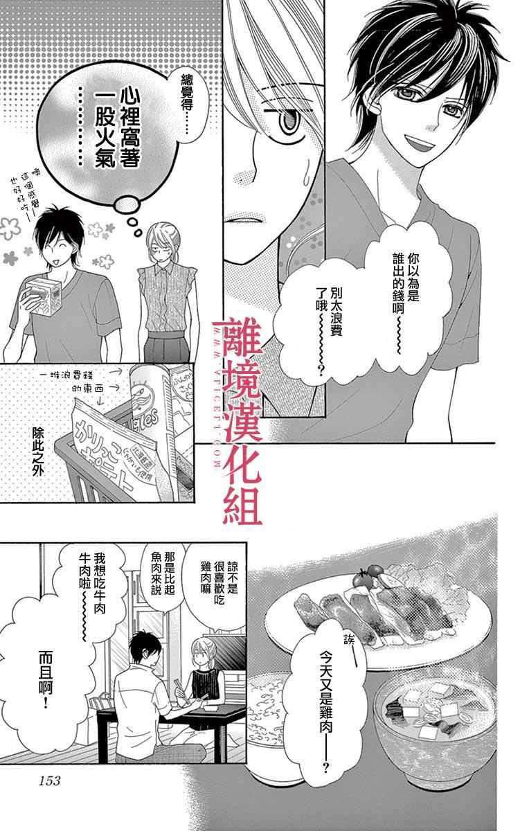 《深夜的奇葩恋爱图鉴》漫画最新章节第20话免费下拉式在线观看章节第【5】张图片