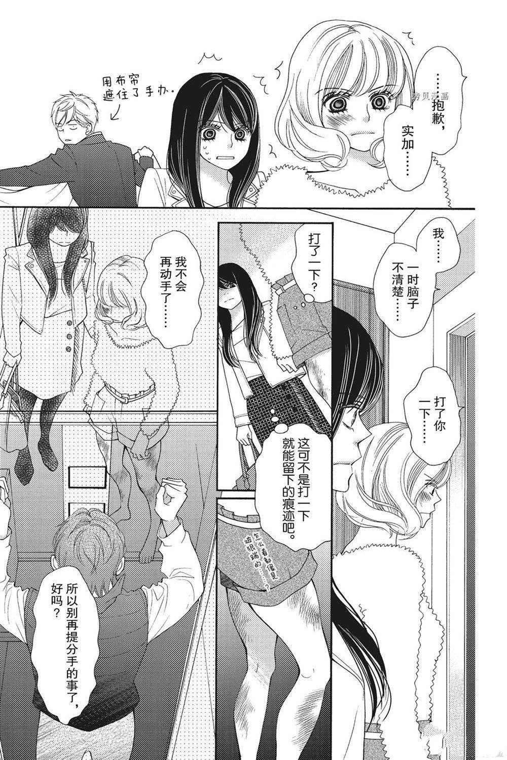 《深夜的奇葩恋爱图鉴》漫画最新章节第76话 试看版免费下拉式在线观看章节第【7】张图片