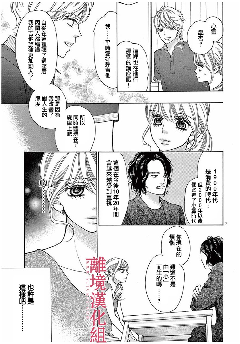 《深夜的奇葩恋爱图鉴》漫画最新章节第42话免费下拉式在线观看章节第【7】张图片