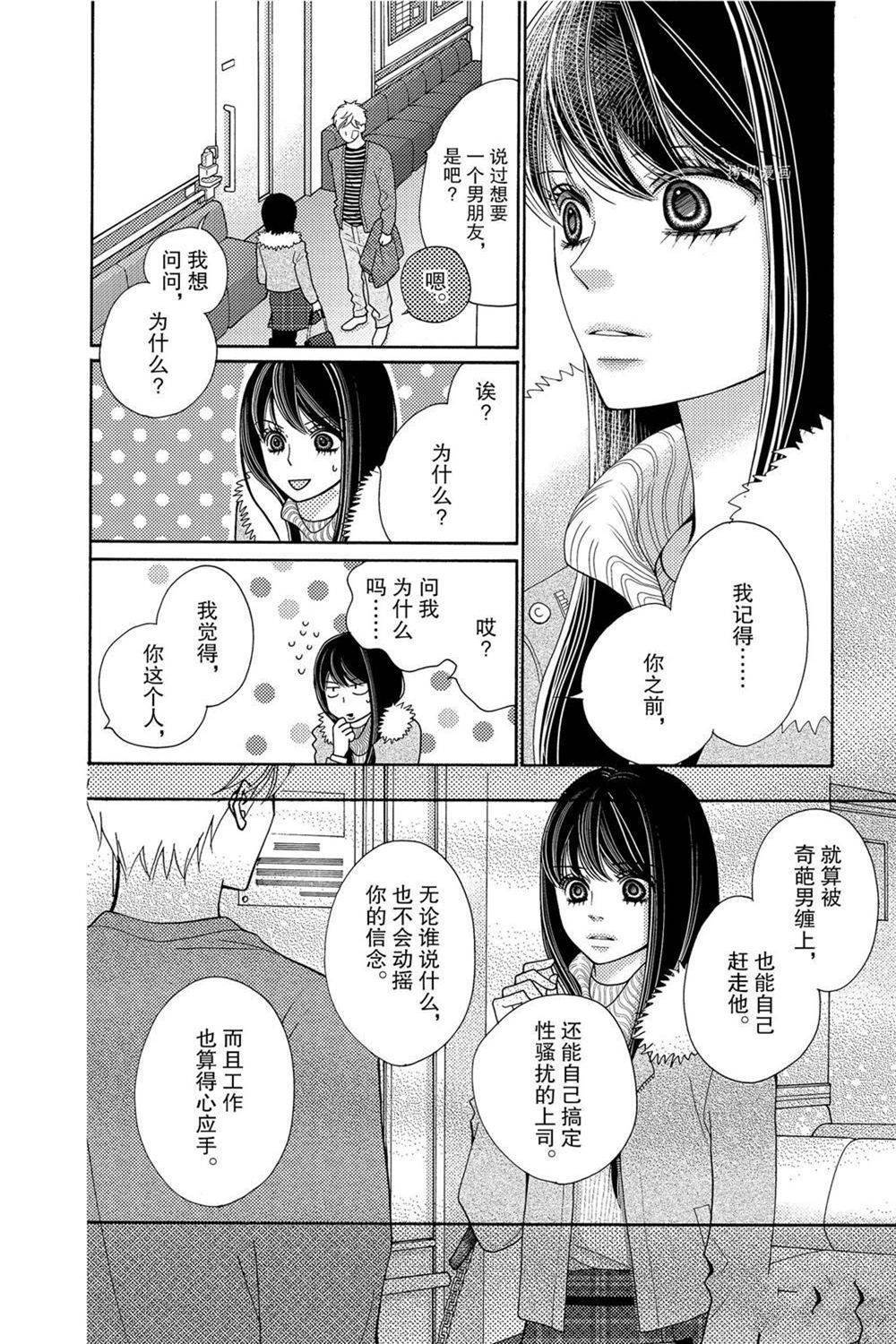 《深夜的奇葩恋爱图鉴》漫画最新章节第70话 试看版免费下拉式在线观看章节第【12】张图片