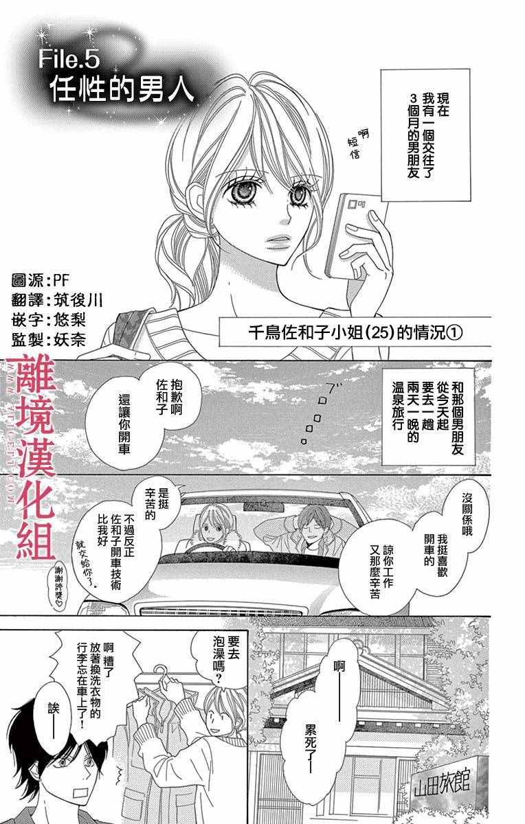 《深夜的奇葩恋爱图鉴》漫画最新章节第5话免费下拉式在线观看章节第【1】张图片