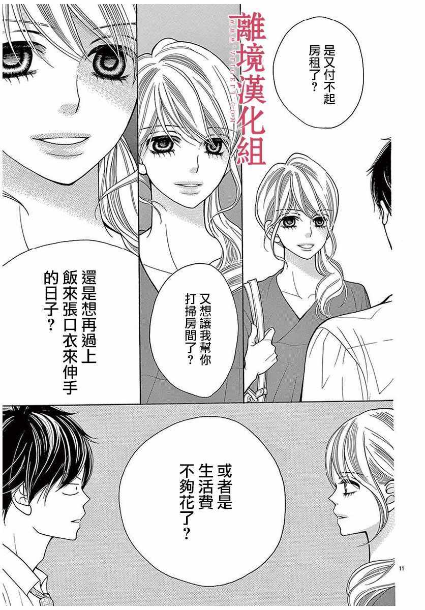 《深夜的奇葩恋爱图鉴》漫画最新章节第36话免费下拉式在线观看章节第【11】张图片