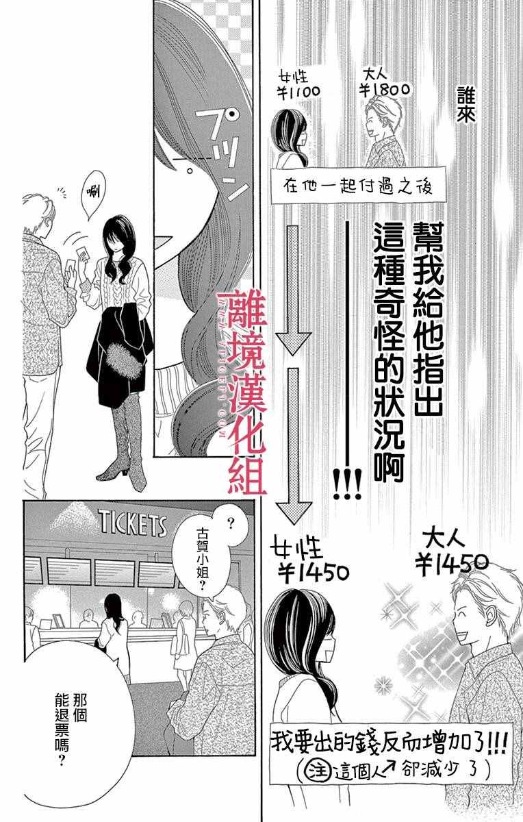 《深夜的奇葩恋爱图鉴》漫画最新章节第14话免费下拉式在线观看章节第【11】张图片