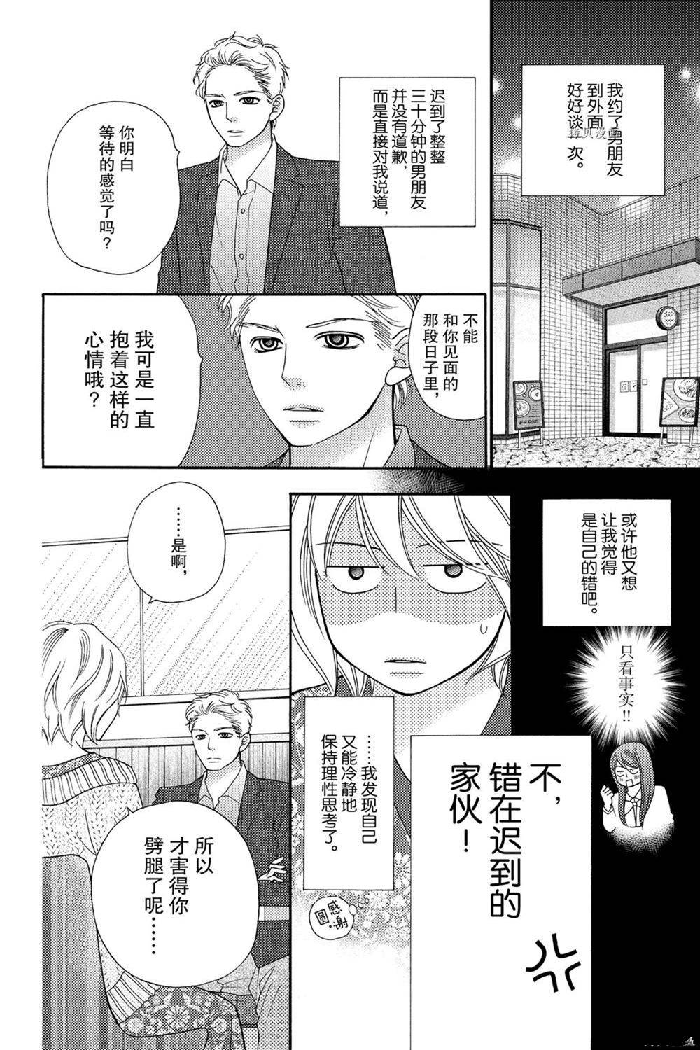 《深夜的奇葩恋爱图鉴》漫画最新章节第81话 试看版免费下拉式在线观看章节第【17】张图片