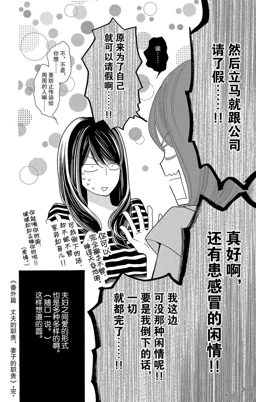 《深夜的奇葩恋爱图鉴》漫画最新章节番外2免费下拉式在线观看章节第【32】张图片