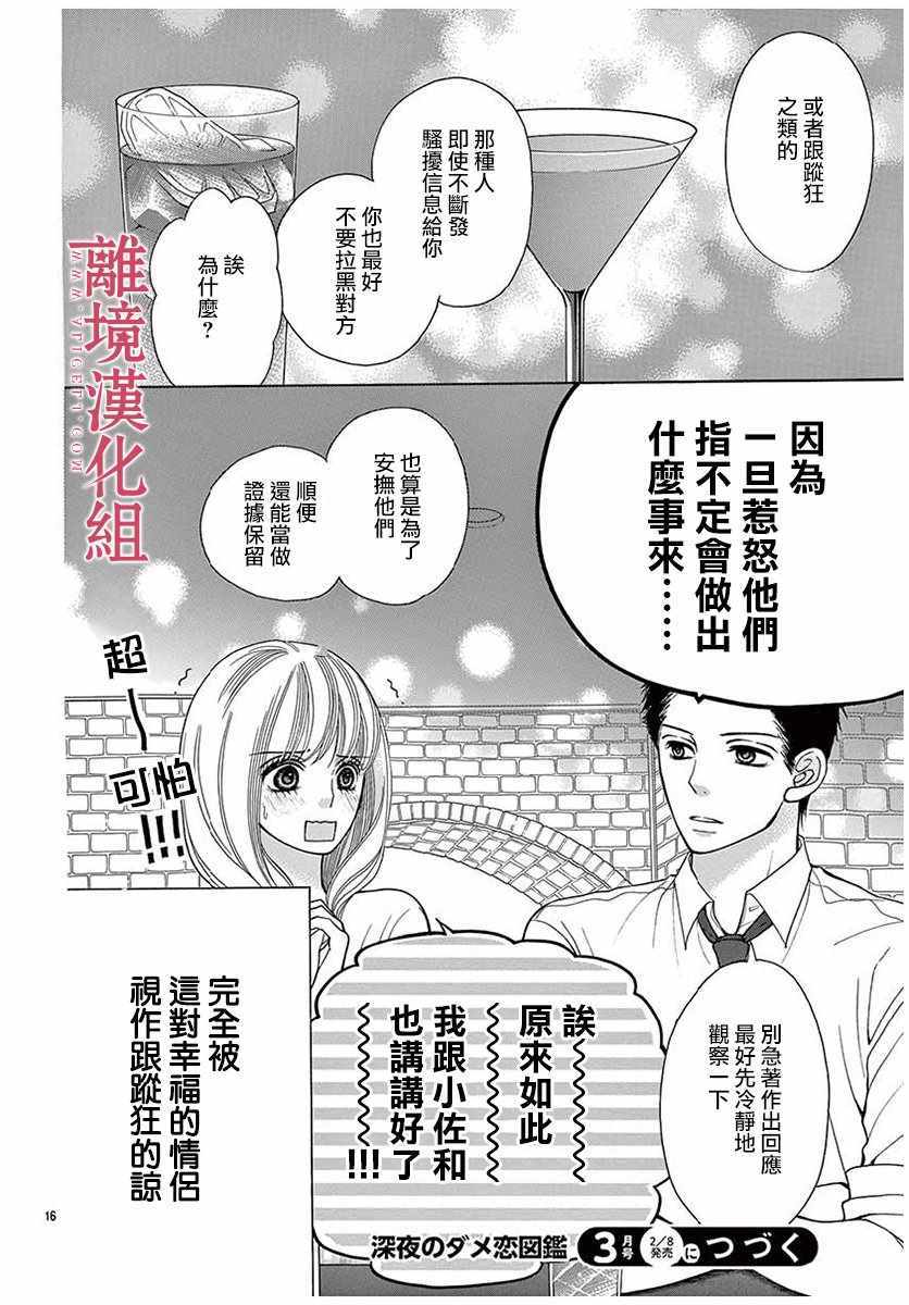 《深夜的奇葩恋爱图鉴》漫画最新章节第35话免费下拉式在线观看章节第【16】张图片