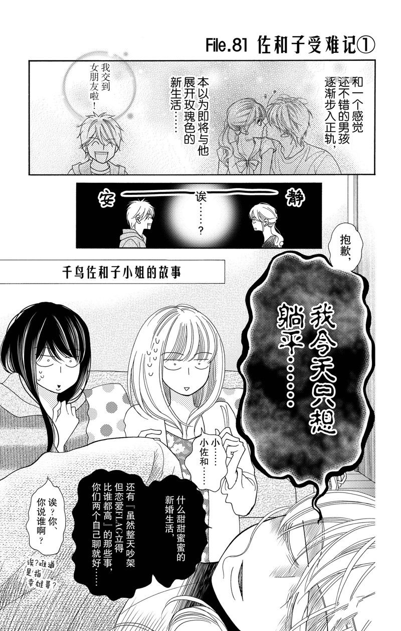 《深夜的奇葩恋爱图鉴》漫画最新章节第91话 试看版免费下拉式在线观看章节第【6】张图片