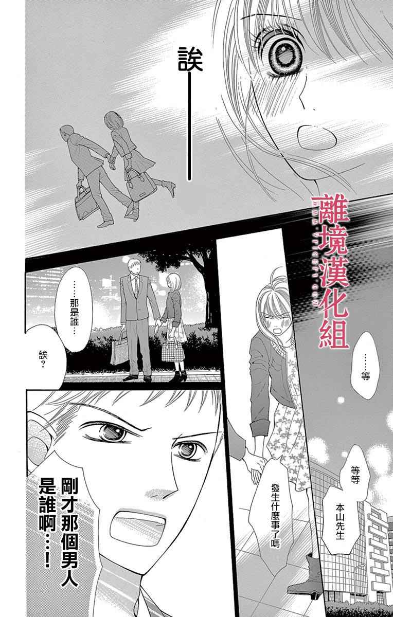 《深夜的奇葩恋爱图鉴》漫画最新章节第24话免费下拉式在线观看章节第【22】张图片