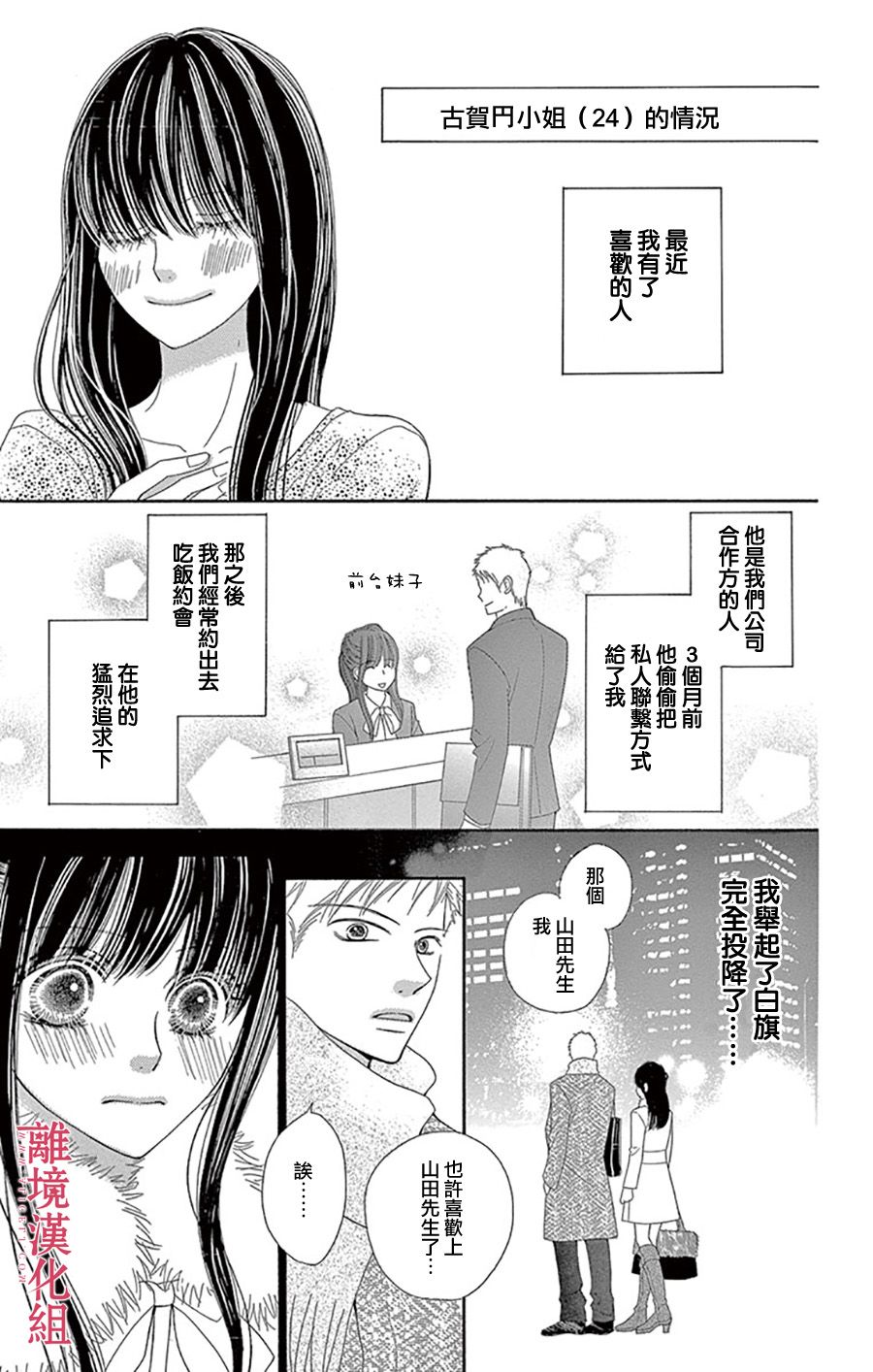 《深夜的奇葩恋爱图鉴》漫画最新章节第1话免费下拉式在线观看章节第【10】张图片