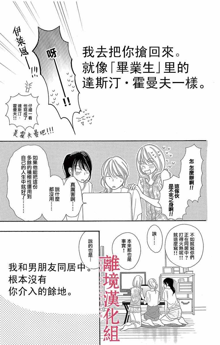 《深夜的奇葩恋爱图鉴》漫画最新章节第7话免费下拉式在线观看章节第【13】张图片