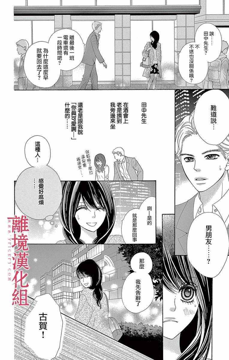 《深夜的奇葩恋爱图鉴》漫画最新章节第11话免费下拉式在线观看章节第【9】张图片