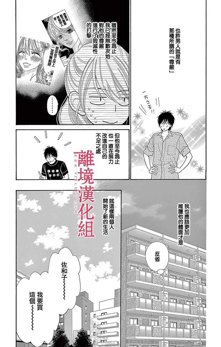 《深夜的奇葩恋爱图鉴》漫画最新章节第20话免费下拉式在线观看章节第【3】张图片