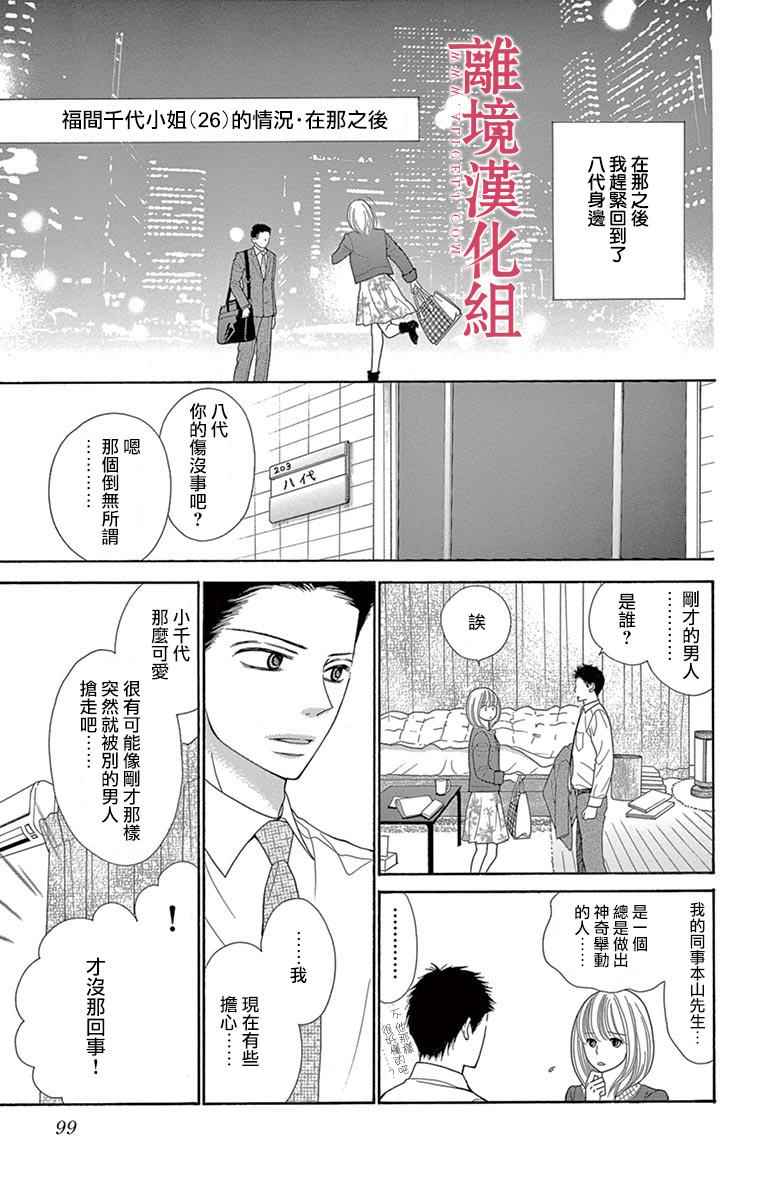 《深夜的奇葩恋爱图鉴》漫画最新章节第24话免费下拉式在线观看章节第【25】张图片