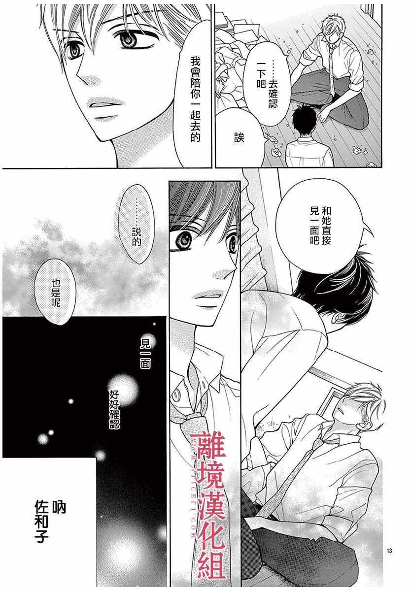 《深夜的奇葩恋爱图鉴》漫画最新章节第35话免费下拉式在线观看章节第【13】张图片