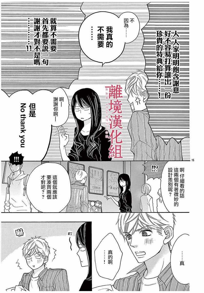 《深夜的奇葩恋爱图鉴》漫画最新章节第46话免费下拉式在线观看章节第【15】张图片