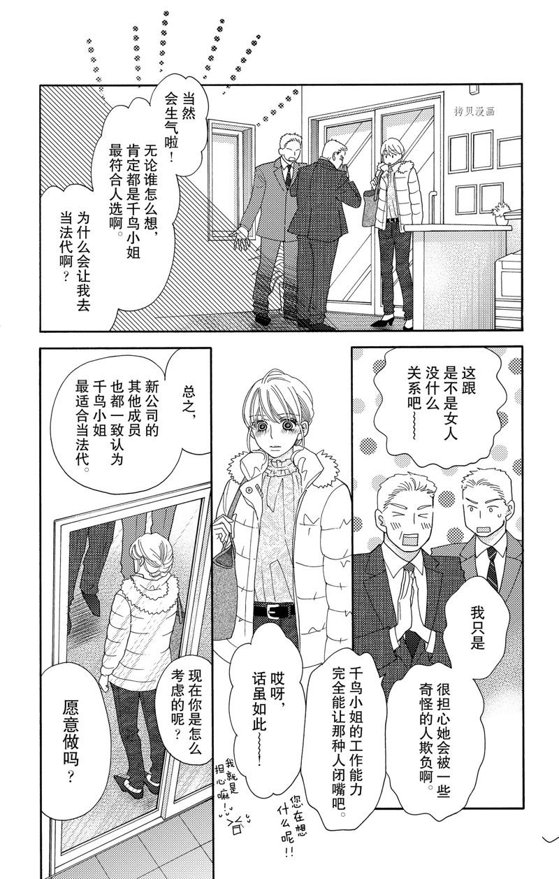 《深夜的奇葩恋爱图鉴》漫画最新章节第94话 试看版免费下拉式在线观看章节第【15】张图片