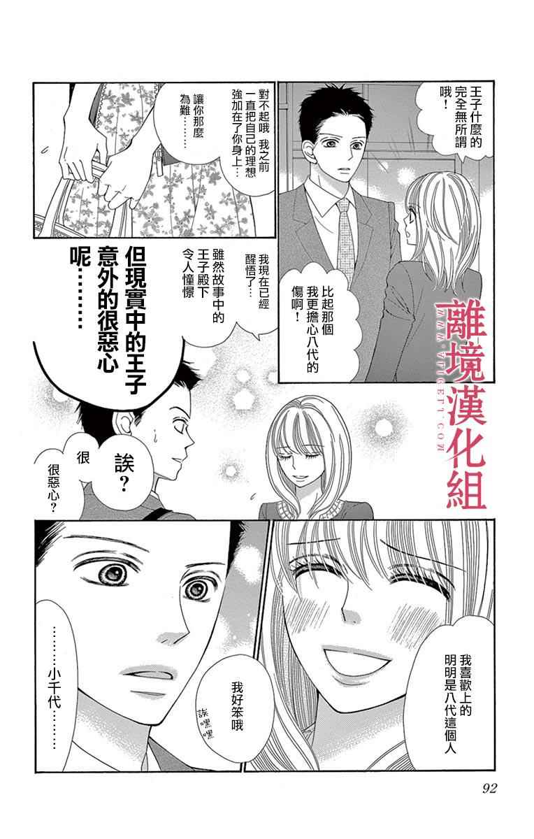 《深夜的奇葩恋爱图鉴》漫画最新章节第24话免费下拉式在线观看章节第【18】张图片