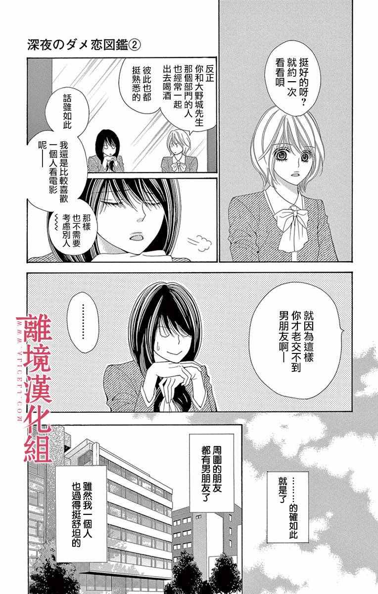 《深夜的奇葩恋爱图鉴》漫画最新章节第14话免费下拉式在线观看章节第【2】张图片