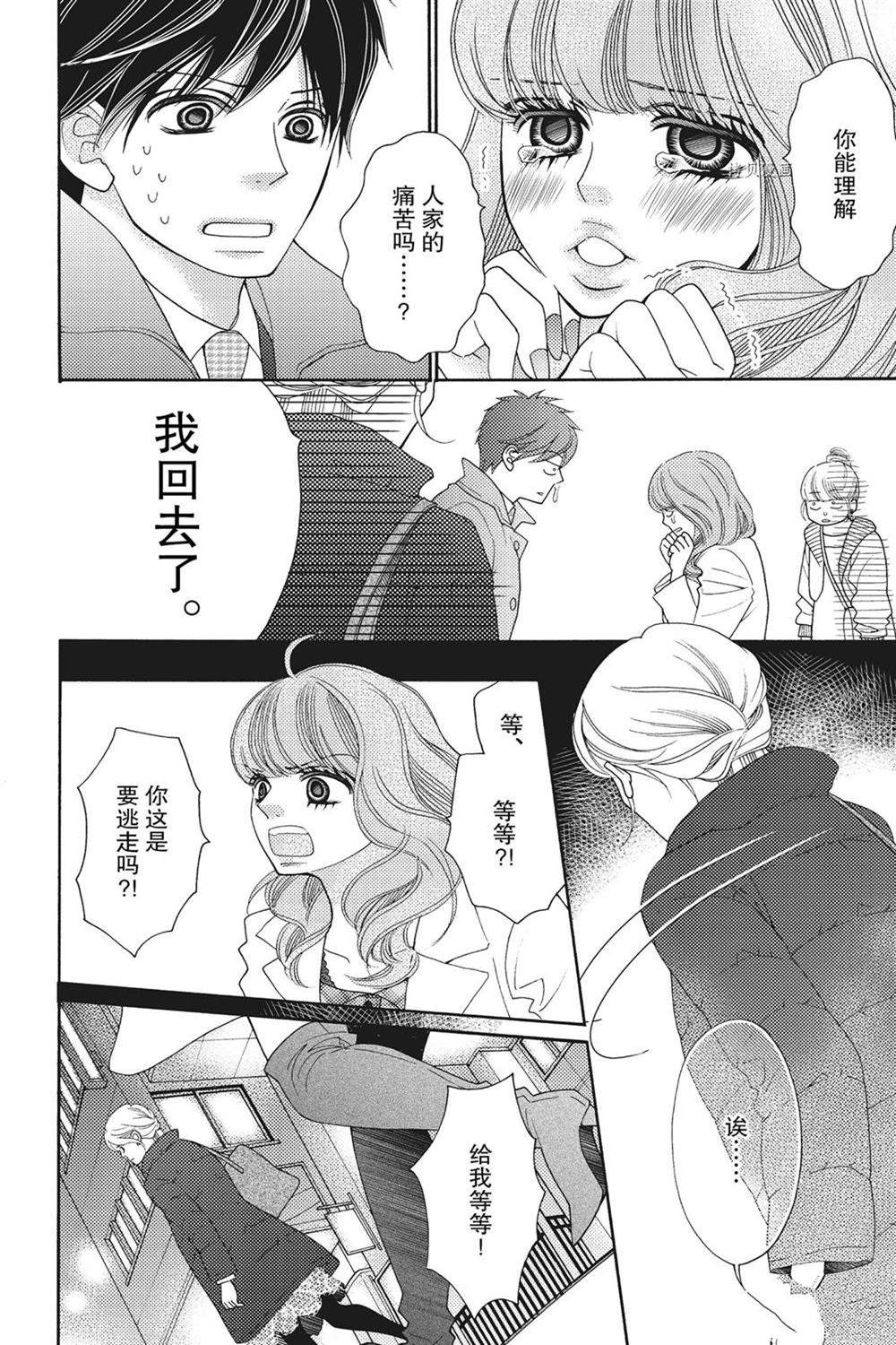 《深夜的奇葩恋爱图鉴》漫画最新章节第78话 试看版免费下拉式在线观看章节第【10】张图片