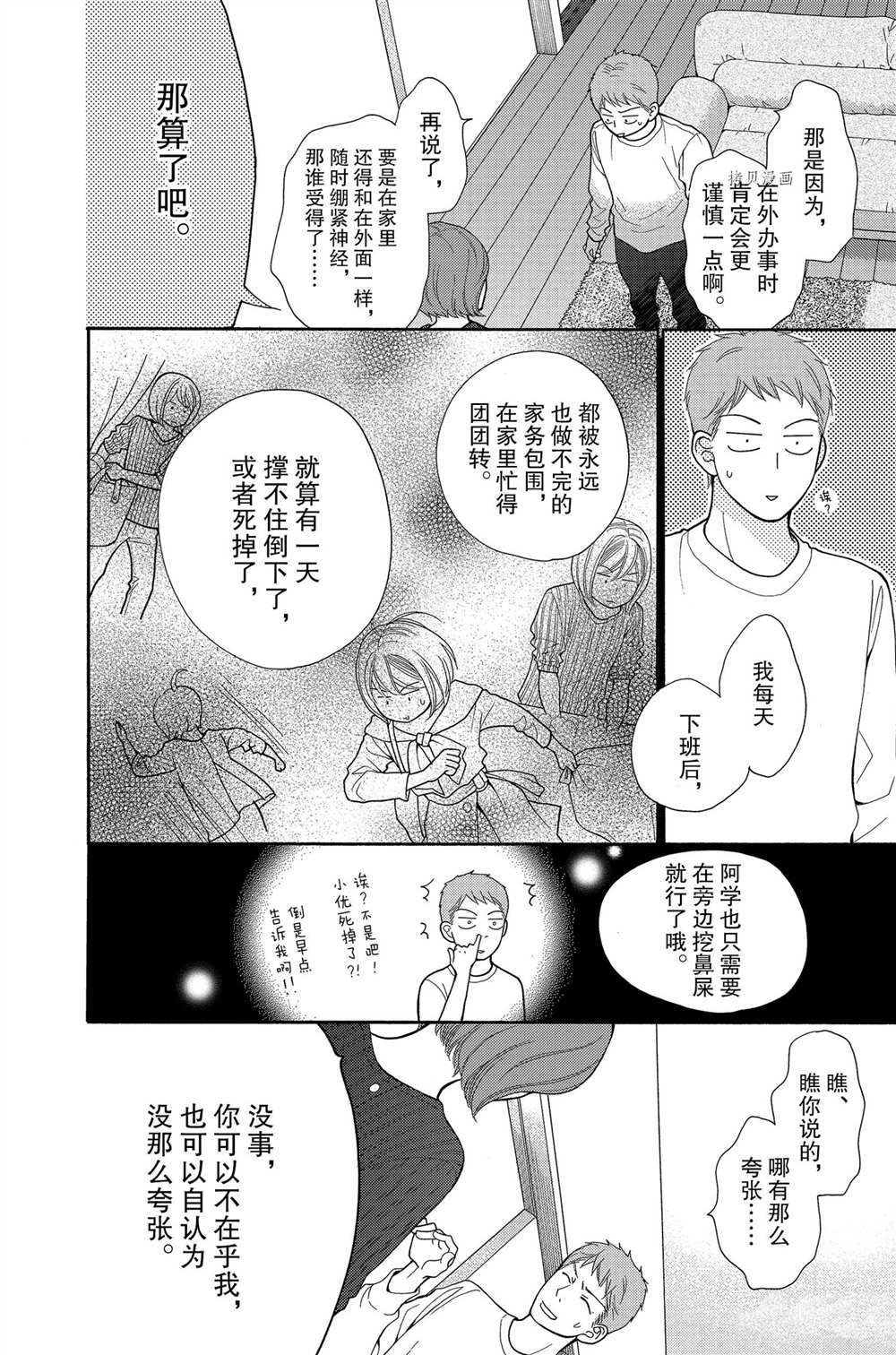 《深夜的奇葩恋爱图鉴》漫画最新章节第62话 试看版免费下拉式在线观看章节第【12】张图片