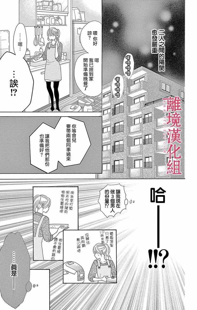 《深夜的奇葩恋爱图鉴》漫画最新章节第8话免费下拉式在线观看章节第【5】张图片