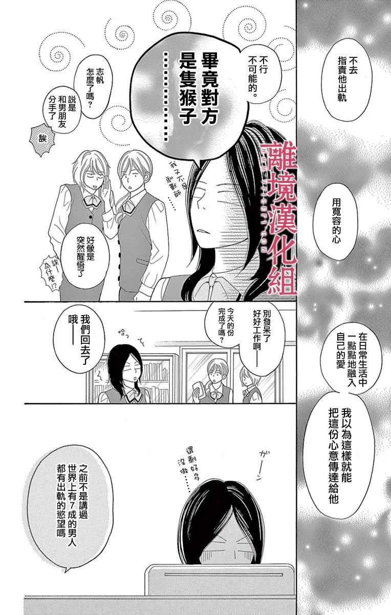 《深夜的奇葩恋爱图鉴》漫画最新章节第21话免费下拉式在线观看章节第【18】张图片