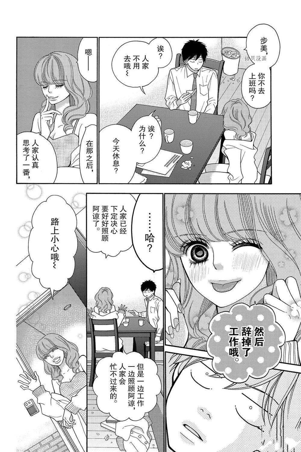 《深夜的奇葩恋爱图鉴》漫画最新章节第67话 试看版免费下拉式在线观看章节第【8】张图片