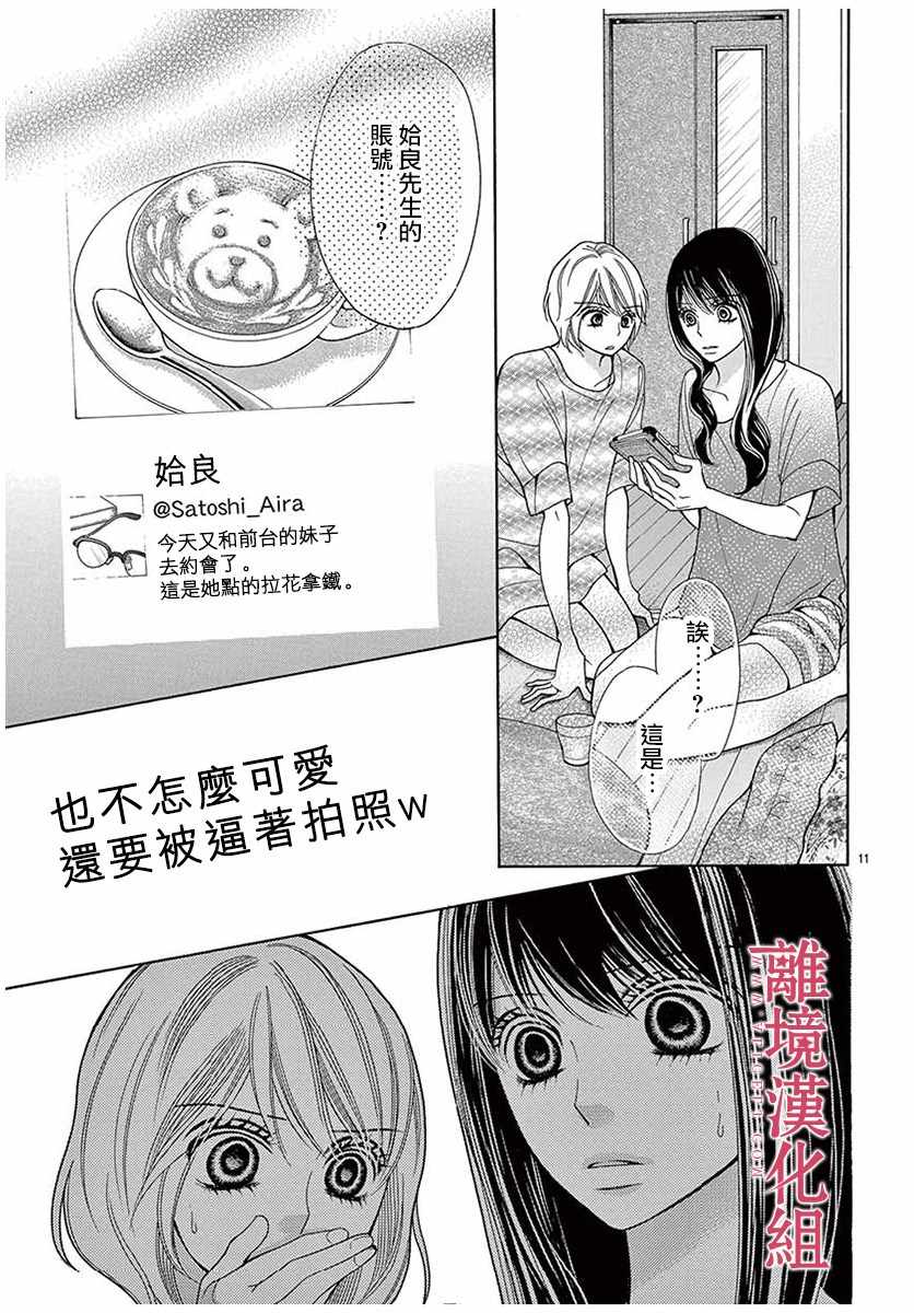 《深夜的奇葩恋爱图鉴》漫画最新章节第32话免费下拉式在线观看章节第【11】张图片