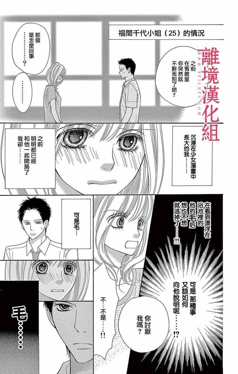 《深夜的奇葩恋爱图鉴》漫画最新章节第3话免费下拉式在线观看章节第【15】张图片