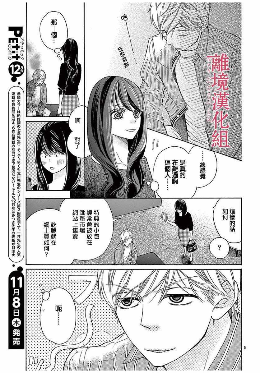 《深夜的奇葩恋爱图鉴》漫画最新章节第46话免费下拉式在线观看章节第【5】张图片