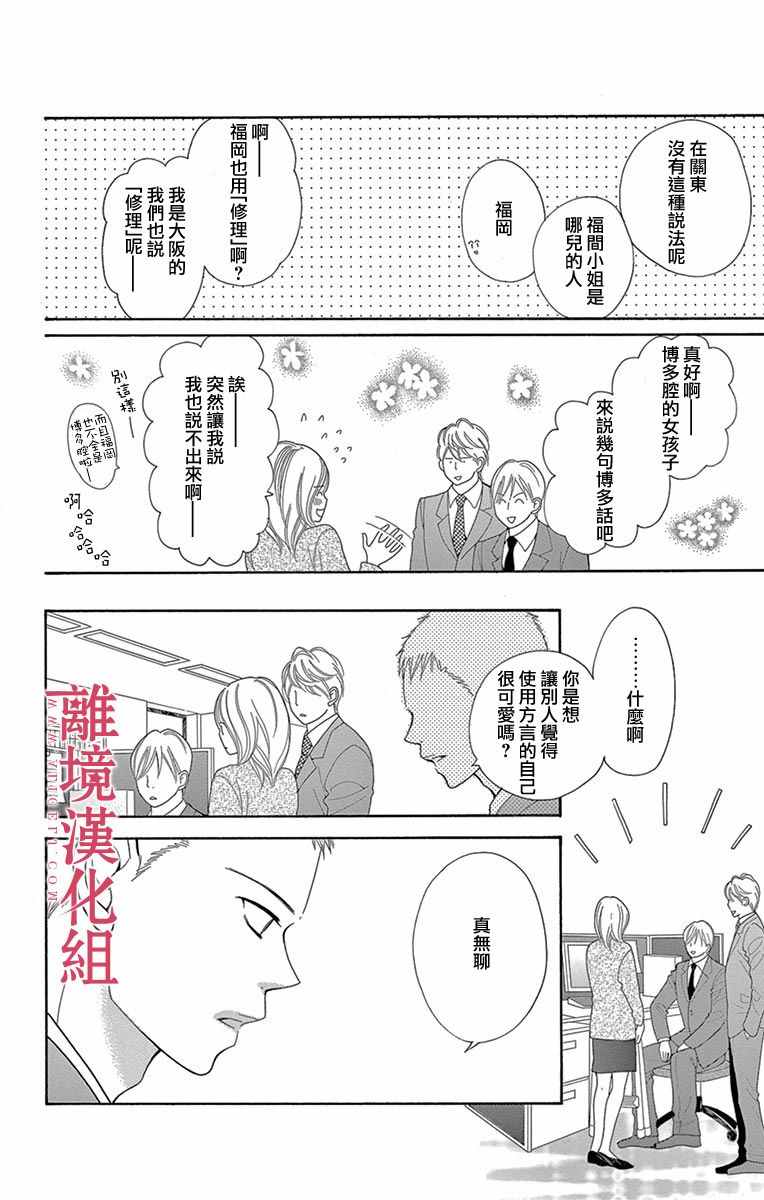 《深夜的奇葩恋爱图鉴》漫画最新章节第16话免费下拉式在线观看章节第【12】张图片