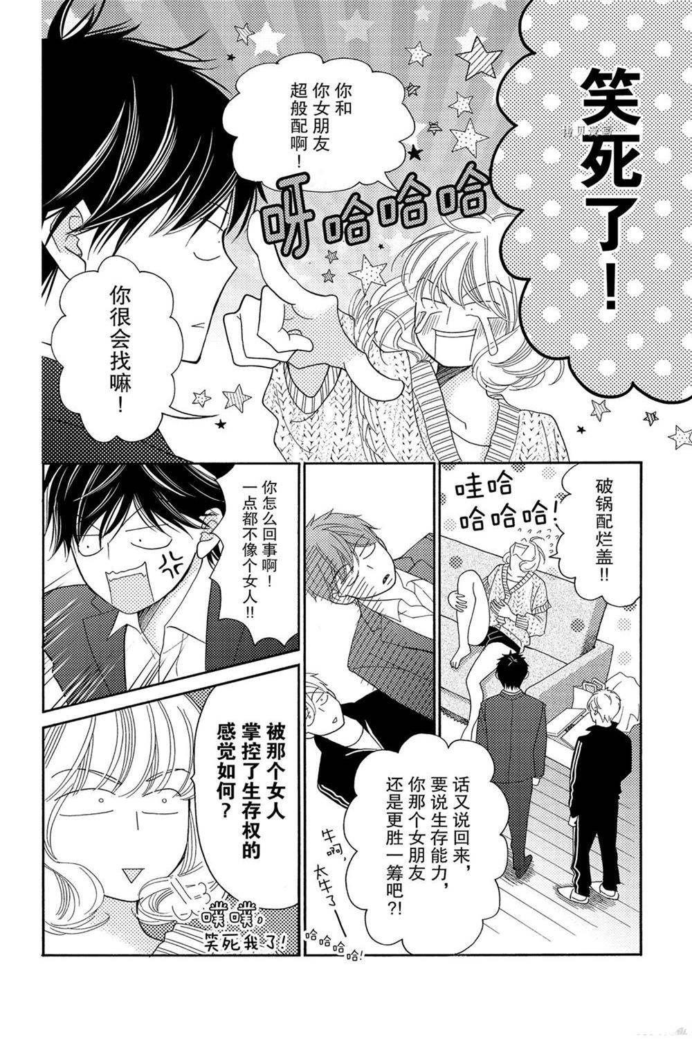 《深夜的奇葩恋爱图鉴》漫画最新章节第86话 试看版免费下拉式在线观看章节第【14】张图片