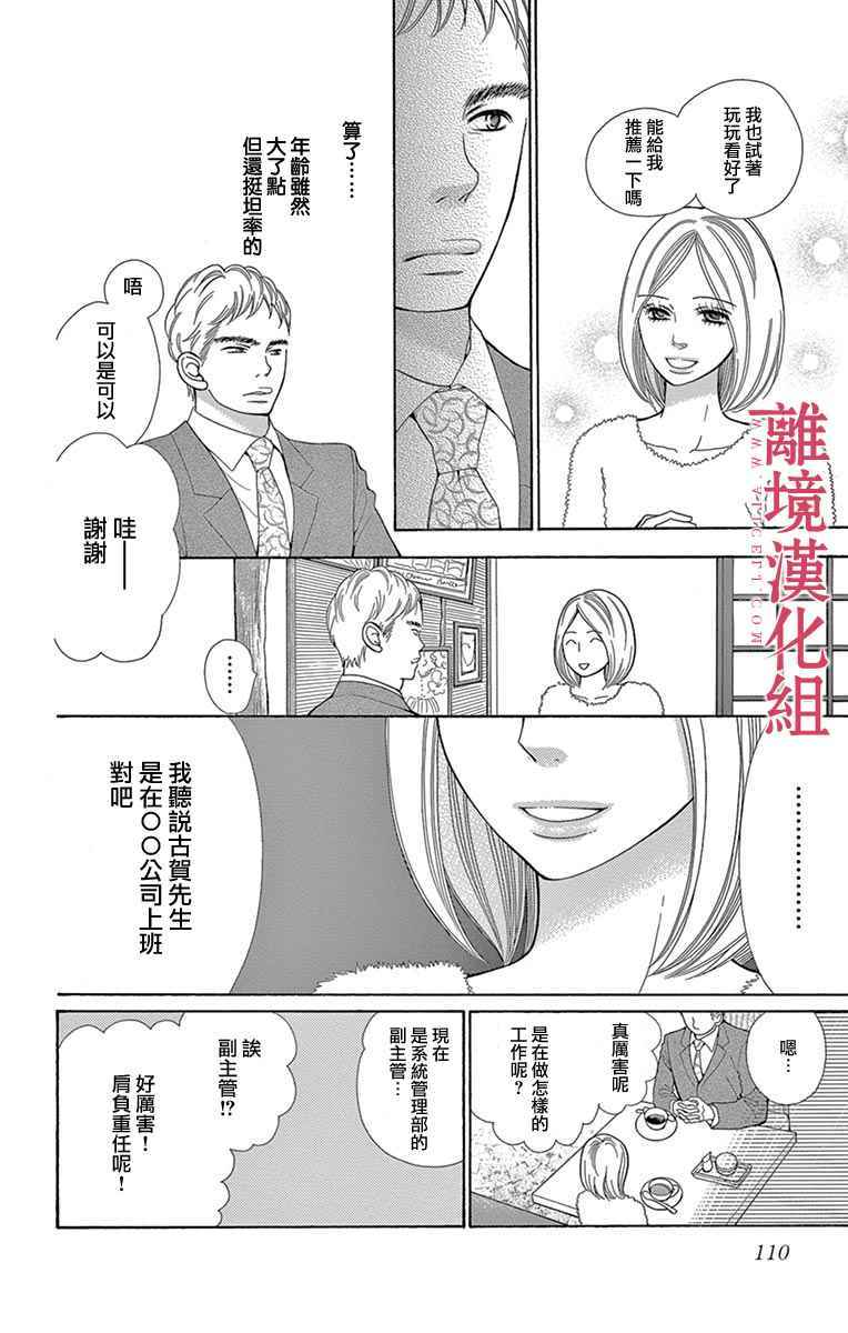 《深夜的奇葩恋爱图鉴》漫画最新章节第25话免费下拉式在线观看章节第【4】张图片