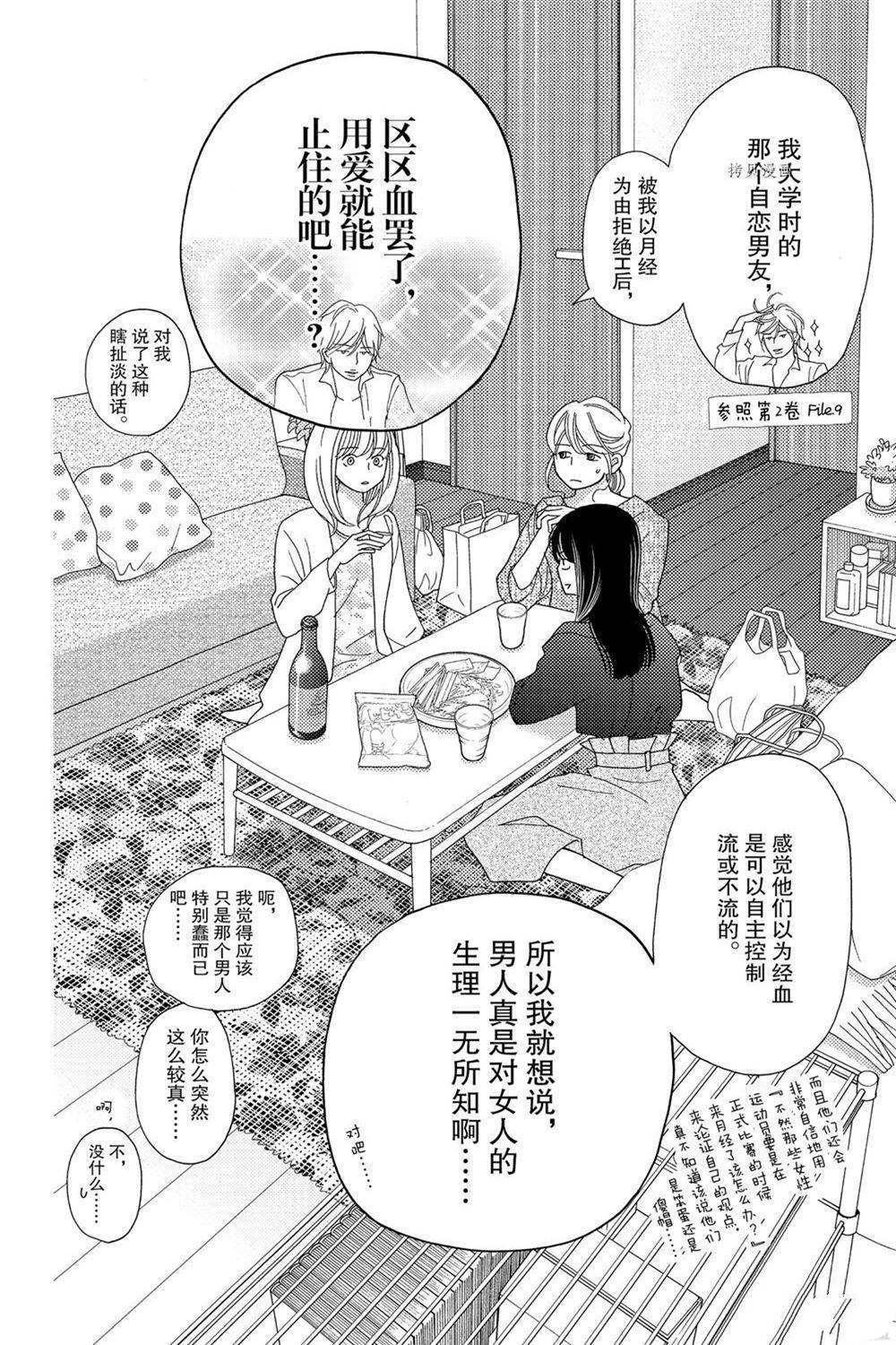 《深夜的奇葩恋爱图鉴》漫画最新章节第87话 试看版免费下拉式在线观看章节第【10】张图片