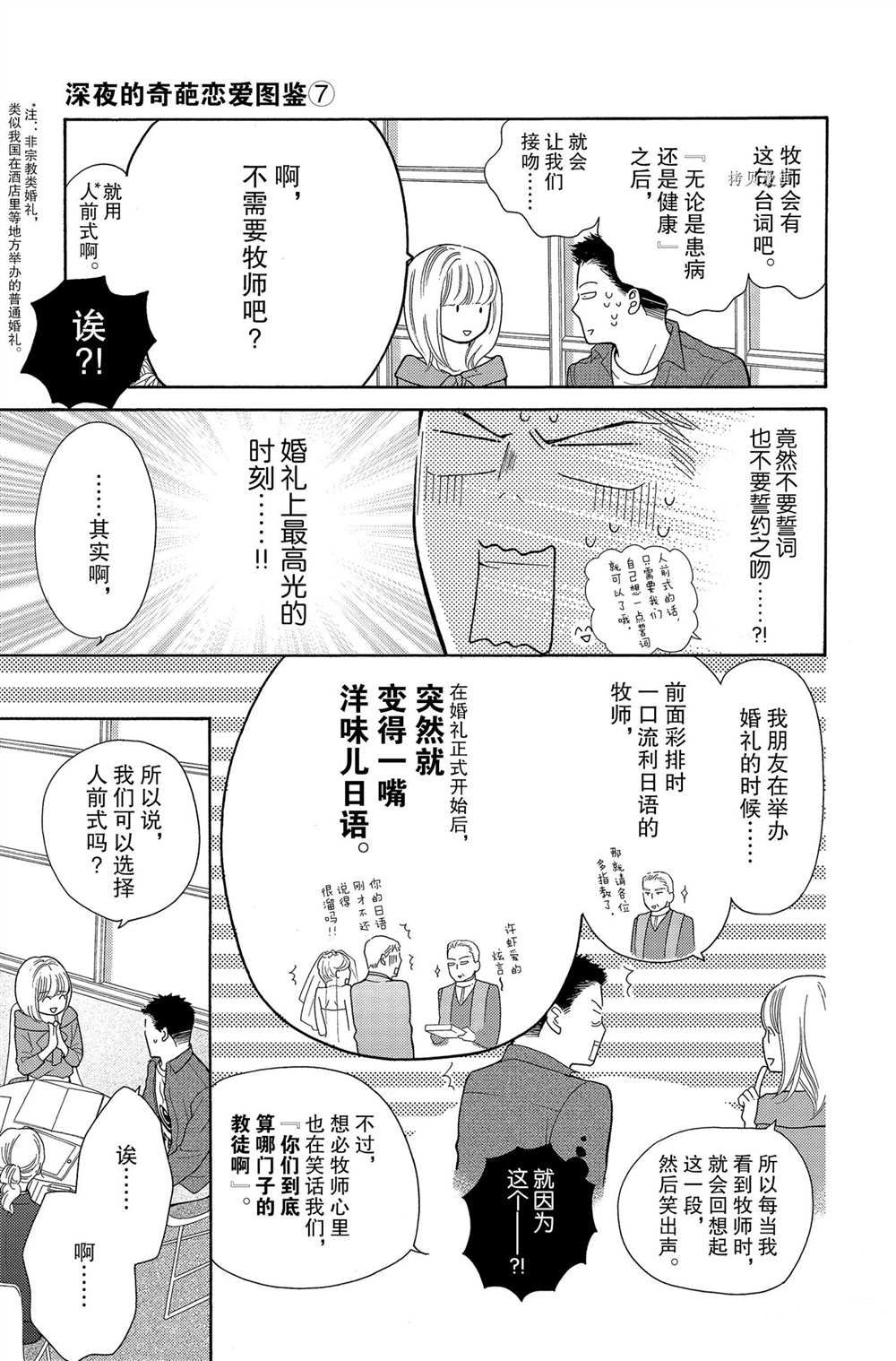 《深夜的奇葩恋爱图鉴》漫画最新章节第65话 试看版免费下拉式在线观看章节第【7】张图片