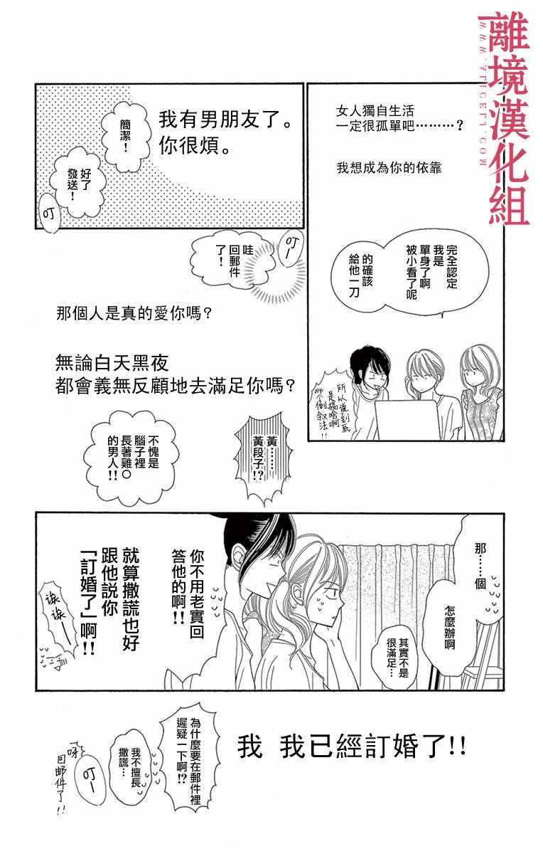 《深夜的奇葩恋爱图鉴》漫画最新章节第7话免费下拉式在线观看章节第【12】张图片