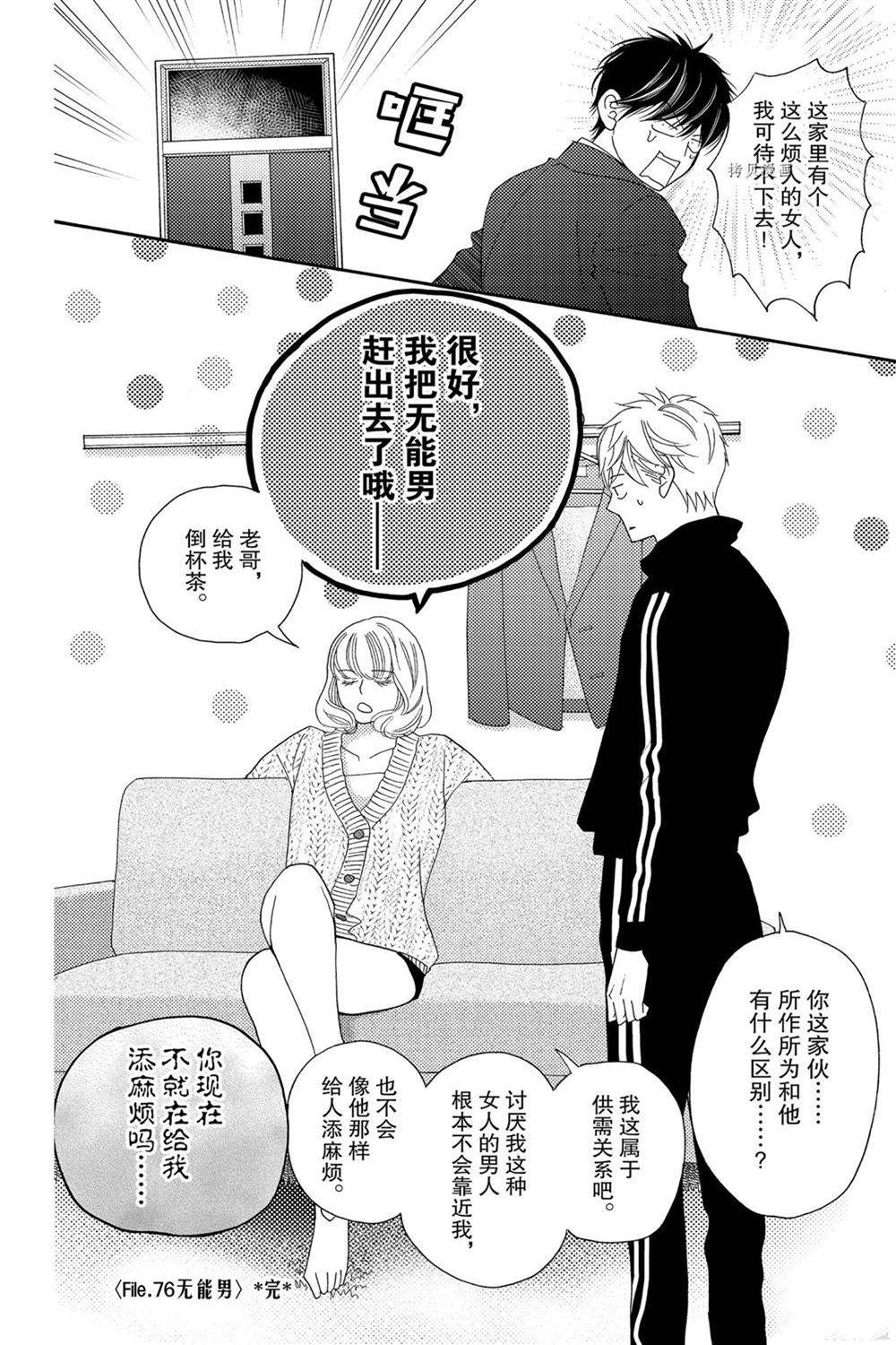 《深夜的奇葩恋爱图鉴》漫画最新章节第86话 试看版免费下拉式在线观看章节第【16】张图片