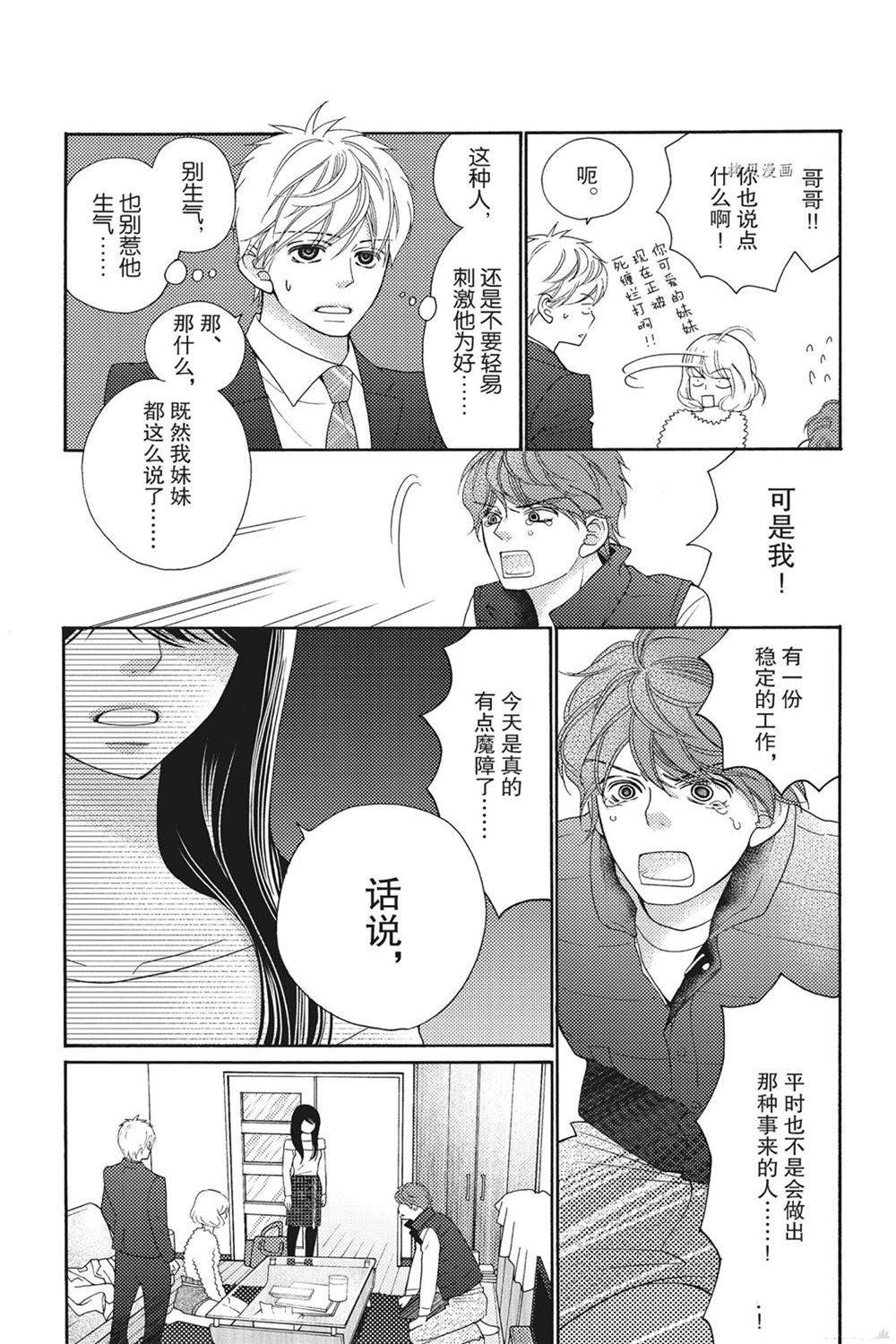 《深夜的奇葩恋爱图鉴》漫画最新章节第76话 试看版免费下拉式在线观看章节第【9】张图片