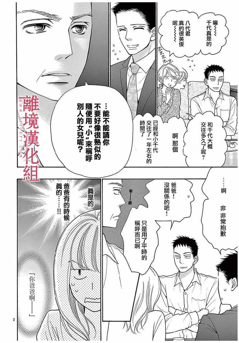 《深夜的奇葩恋爱图鉴》漫画最新章节第45话免费下拉式在线观看章节第【6】张图片