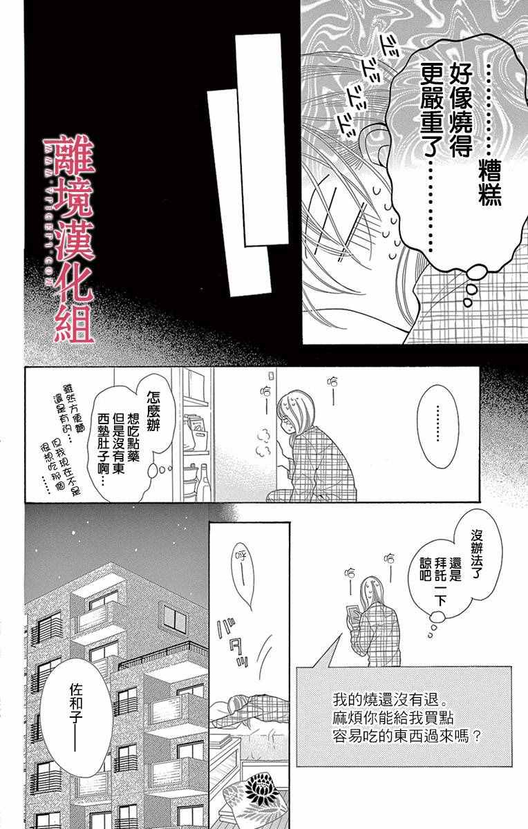 《深夜的奇葩恋爱图鉴》漫画最新章节第13话免费下拉式在线观看章节第【6】张图片