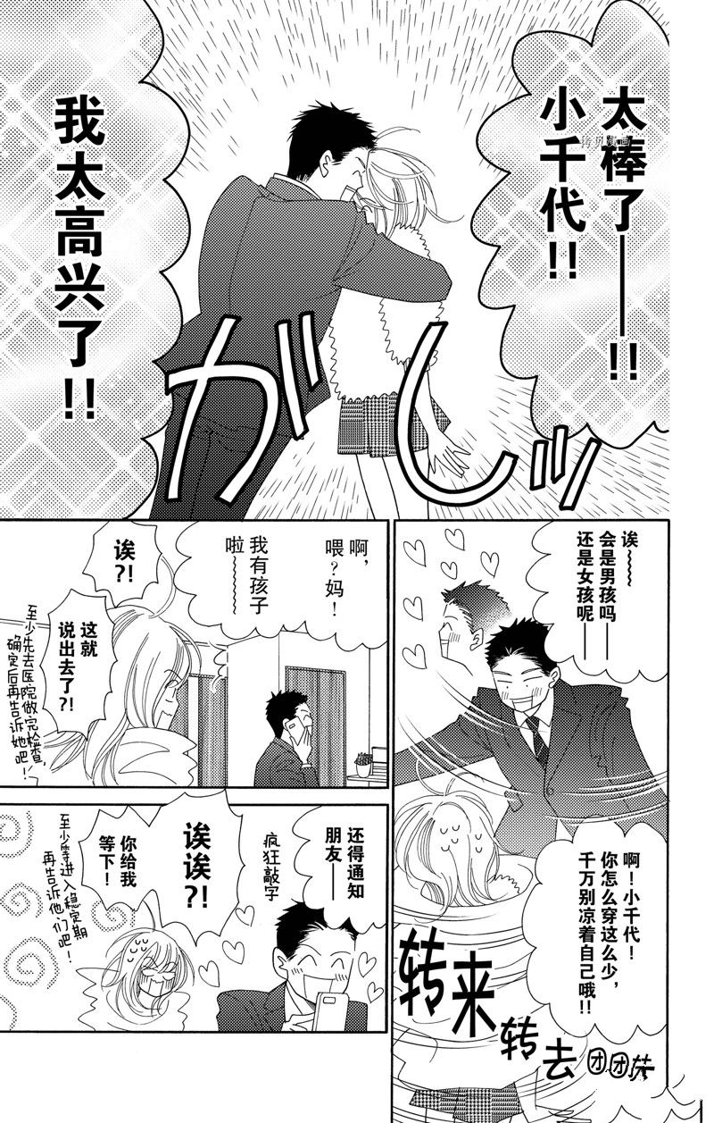 《深夜的奇葩恋爱图鉴》漫画最新章节第92话免费下拉式在线观看章节第【15】张图片