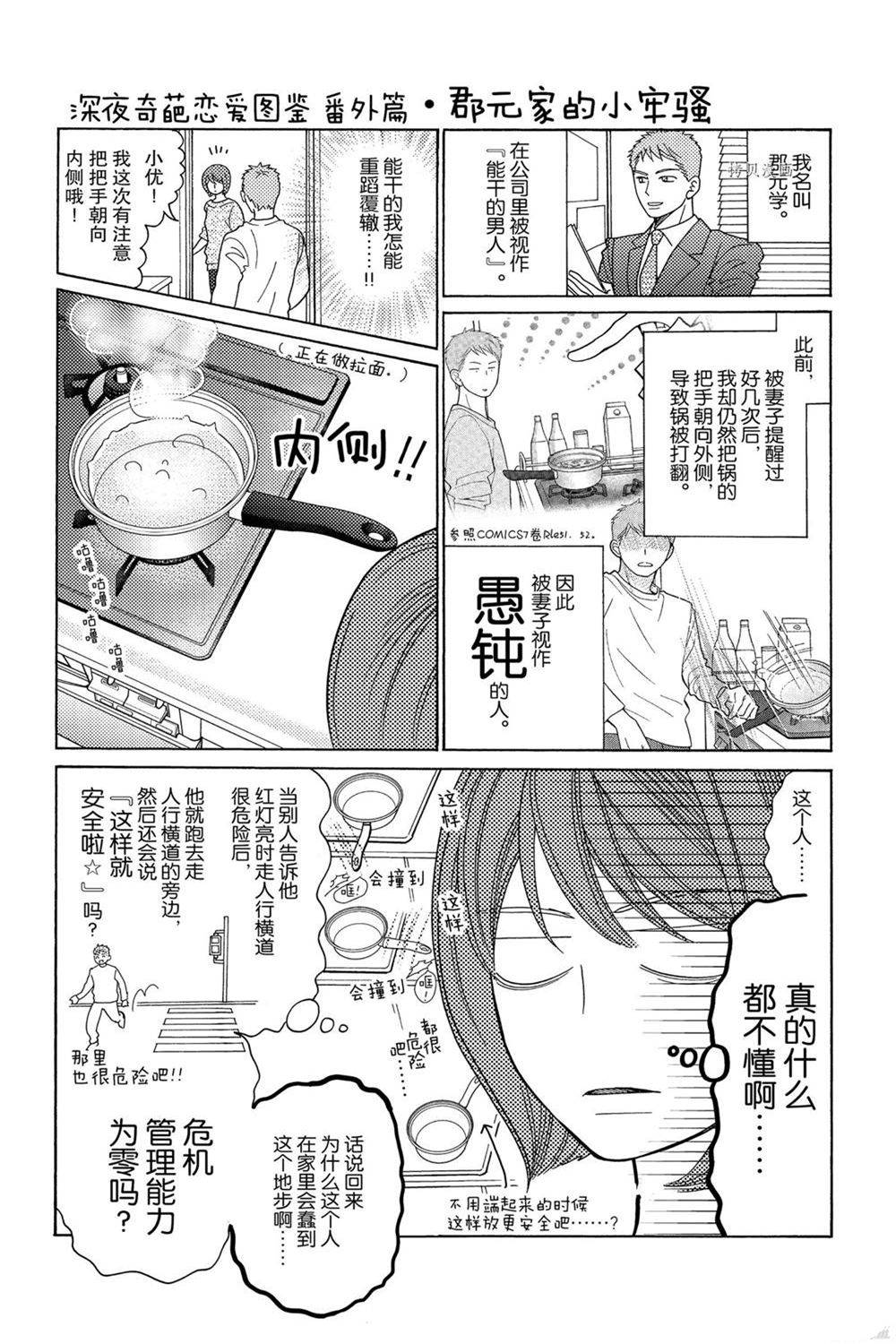 《深夜的奇葩恋爱图鉴》漫画最新章节第90话 试看版免费下拉式在线观看章节第【18】张图片