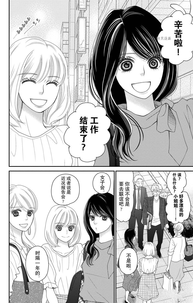 《深夜的奇葩恋爱图鉴》漫画最新章节第100话 试看版免费下拉式在线观看章节第【6】张图片